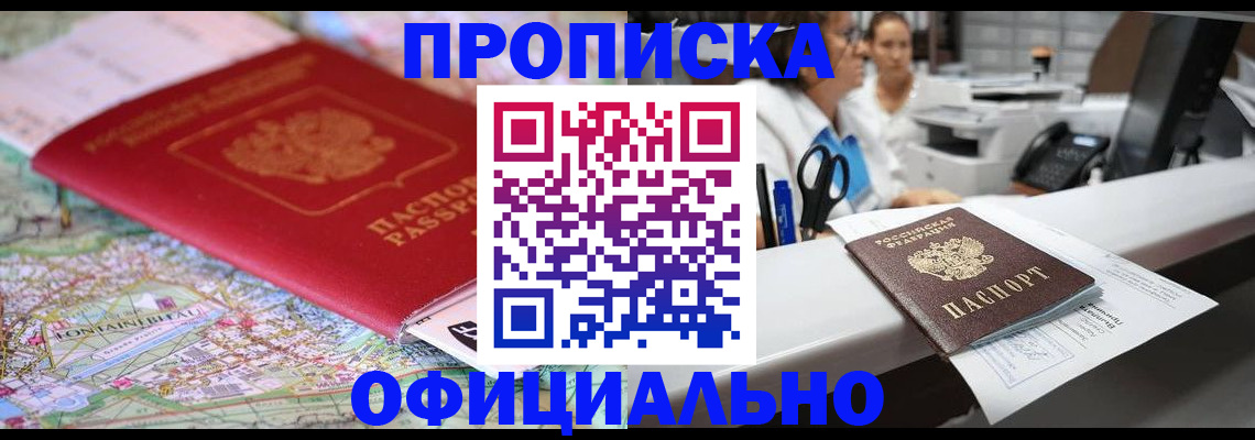 прописка для работы в Волхове
